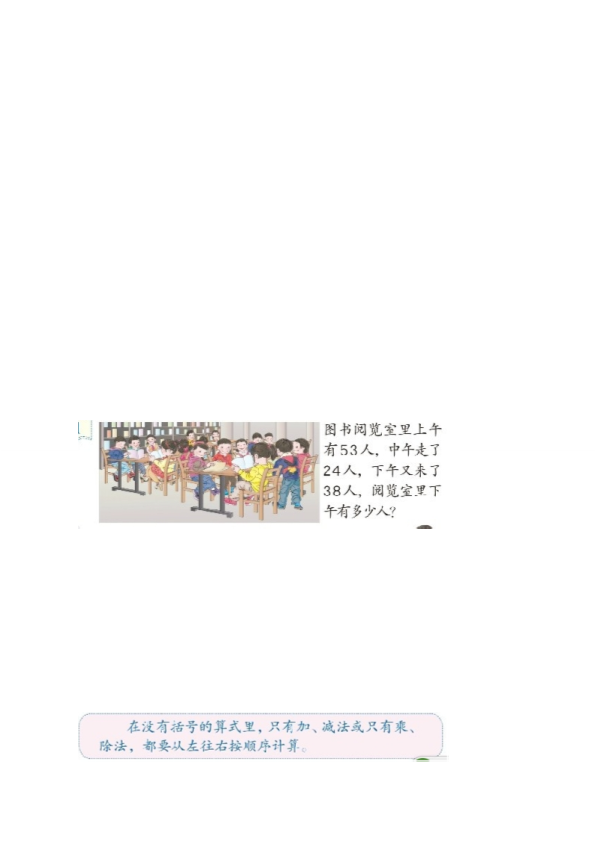 人教版小学数学二年级下混合运算_教案 ).pdf