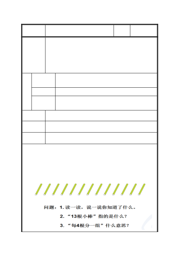 人教版小学数学二年级下第4课 有余数除法的求商方法教案.pdf