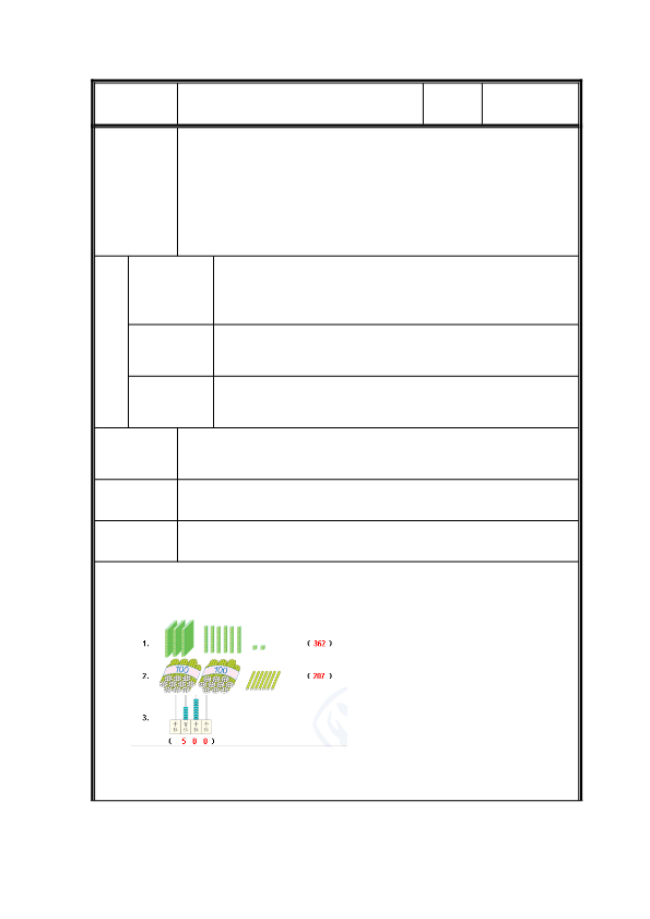 人教版小学数学二年级下第4课 认识算盘，用算盘表示数教案.pdf