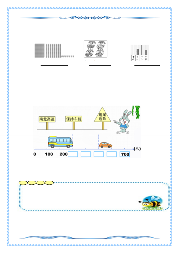 人教版小学数学二年级下《10000以内的认识》教学设计.pdf