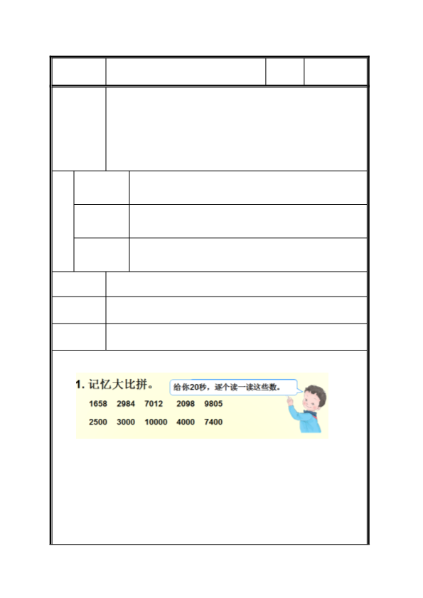 人教版小学数学二年级下第9课 近似数教案.pdf