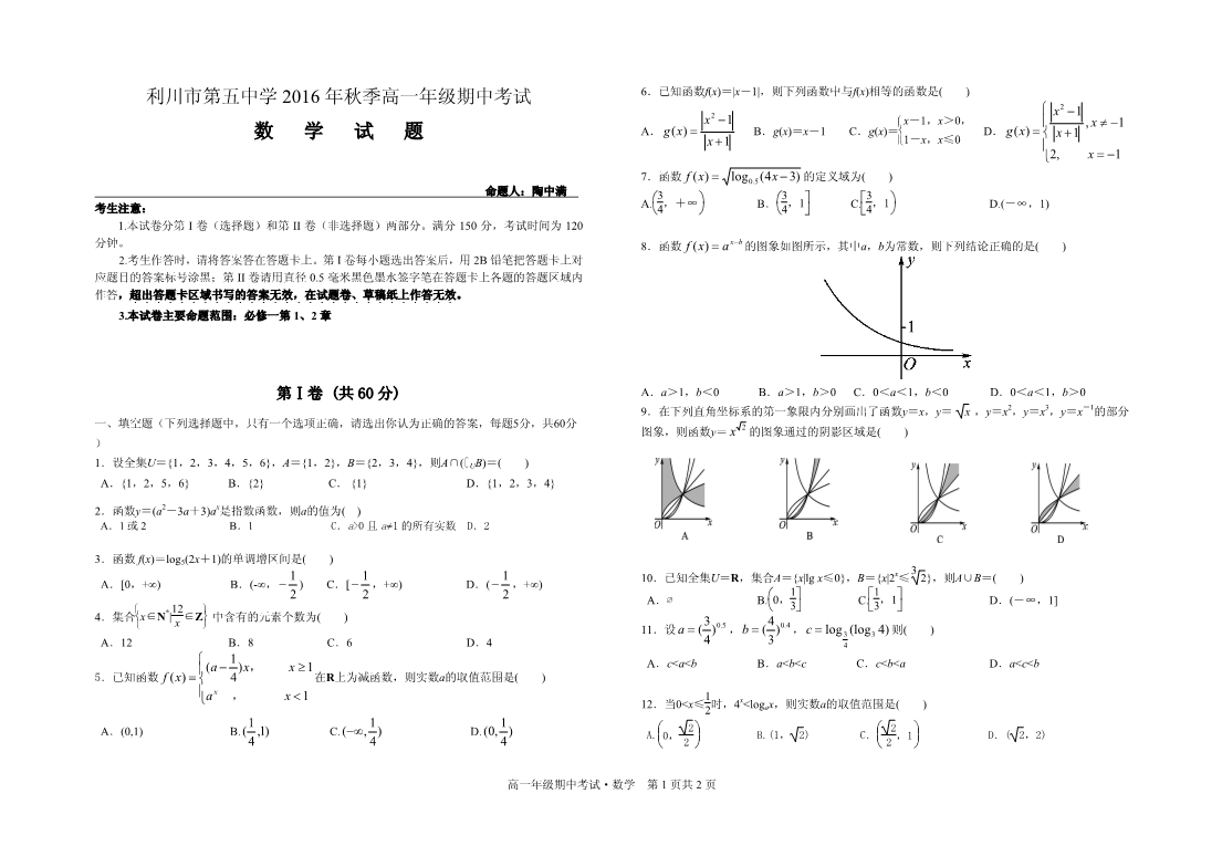 湖北省利川市第五中学2016-2017学年高一数学上学期期中试题（pdf，无答案）.pdf