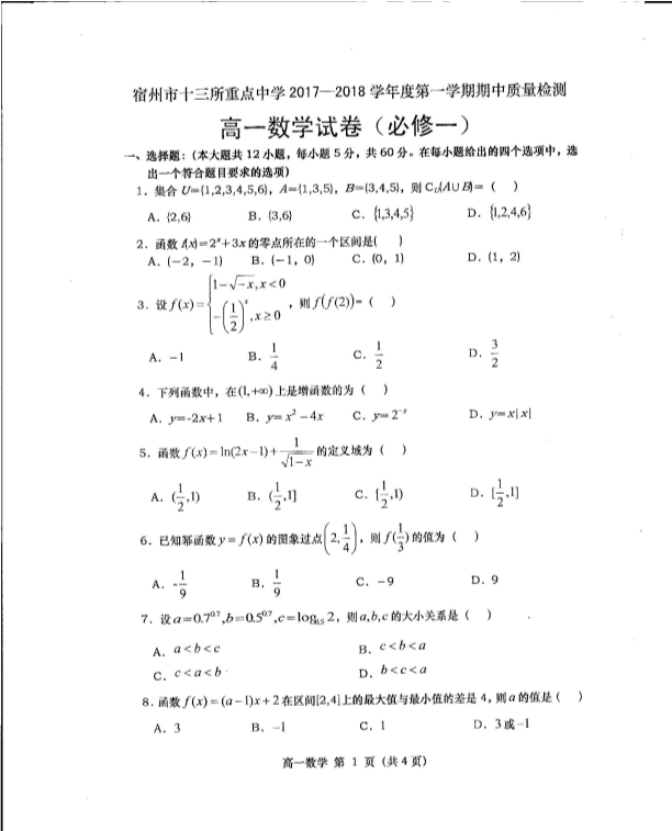 安徽省宿州市十三所重点中学2017-2018学年高一数学上学期期中质量检测试题（PDF，无答案）.pdf