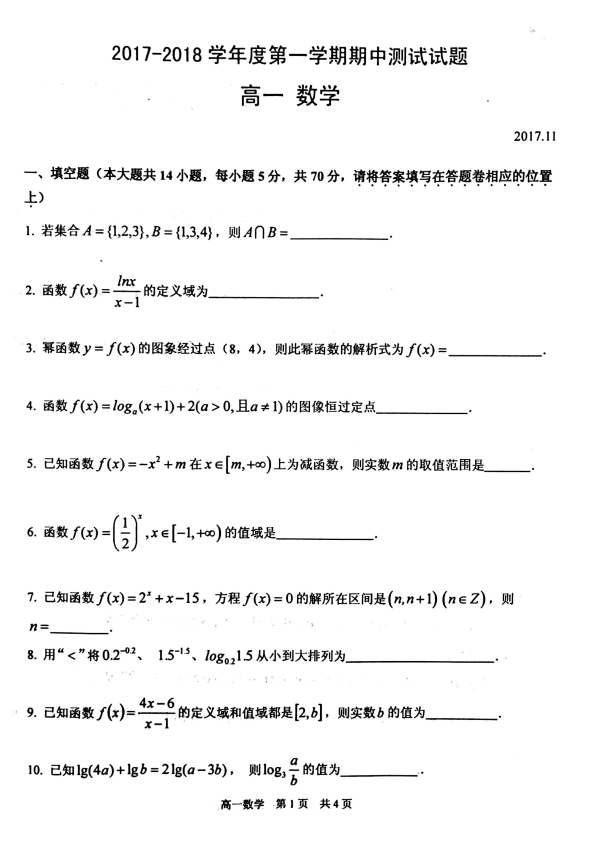 江苏省仪征市2017-2018学年高一数学上学期期中试题（PDF，无答案）.pdf