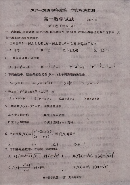 山东省青州、临朐、昌乐、寿光2017-2018学年高一数学上学期期中试题（PDF，无答案）.pdf