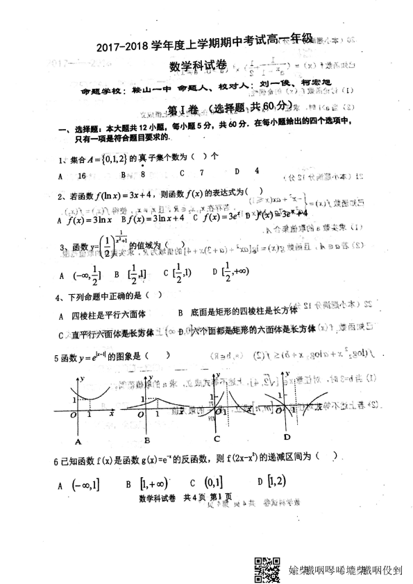 辽宁省鞍山市2017-2018学年高一数学上学期期中试题（PDF，无答案）.pdf