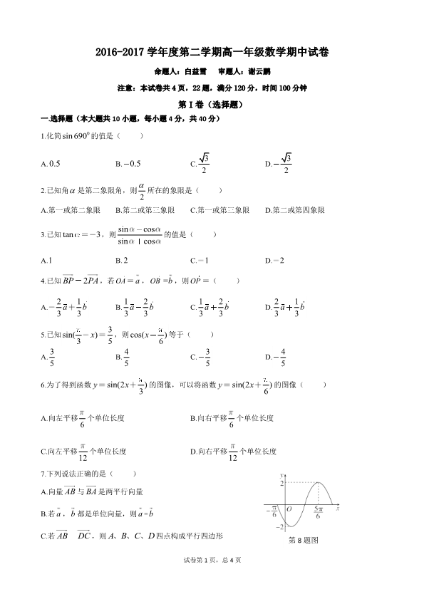 陕西省西安市雁塔区2016-2017届高一数学下学期期中试题（有答案，PDF版）.pdf