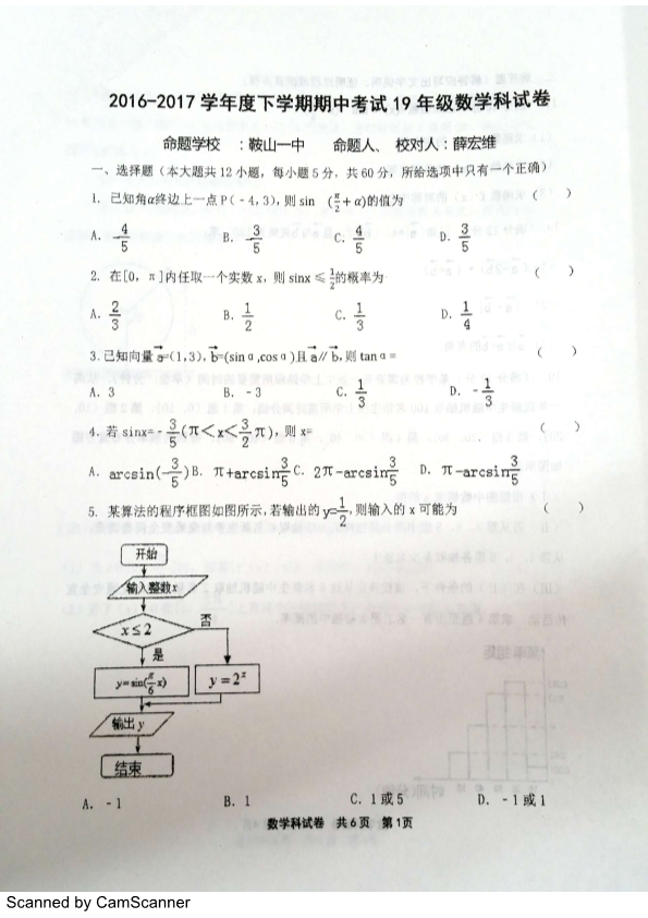 辽宁省鞍山市2016-2017学年高一数学下学期期中试题（有答案，PDF版）.pdf