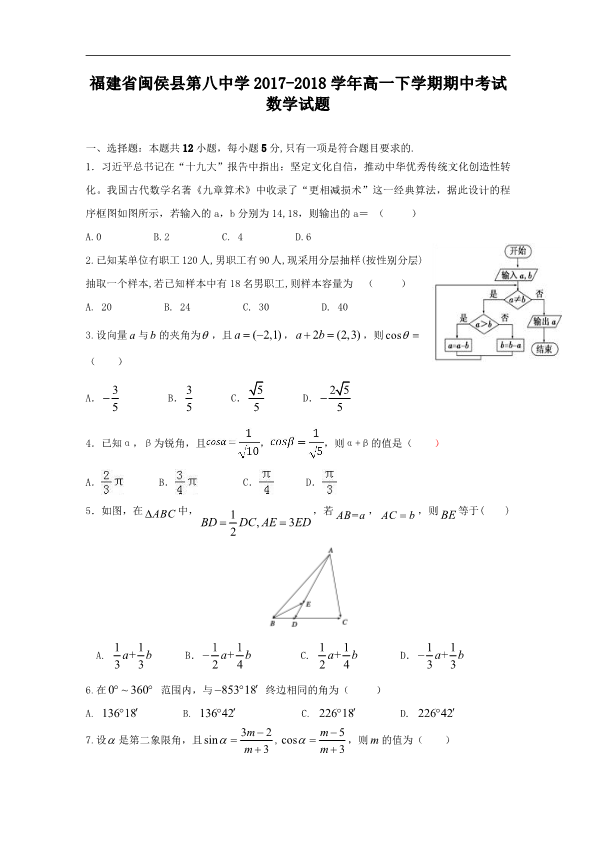 福建省闽侯县第八中学2017-2018学年高一数学下学期期中试题（pdf）.pdf