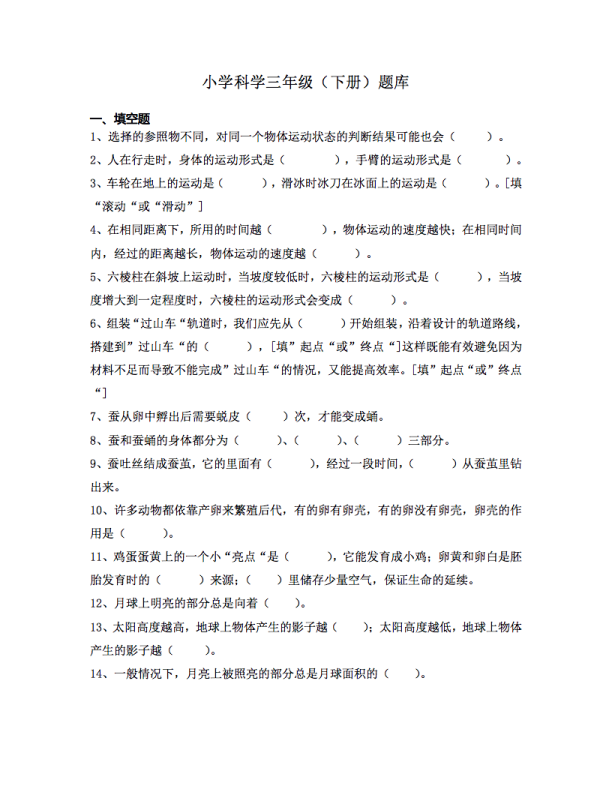 教科版小学科学三年级下册期末复习题库.pdf