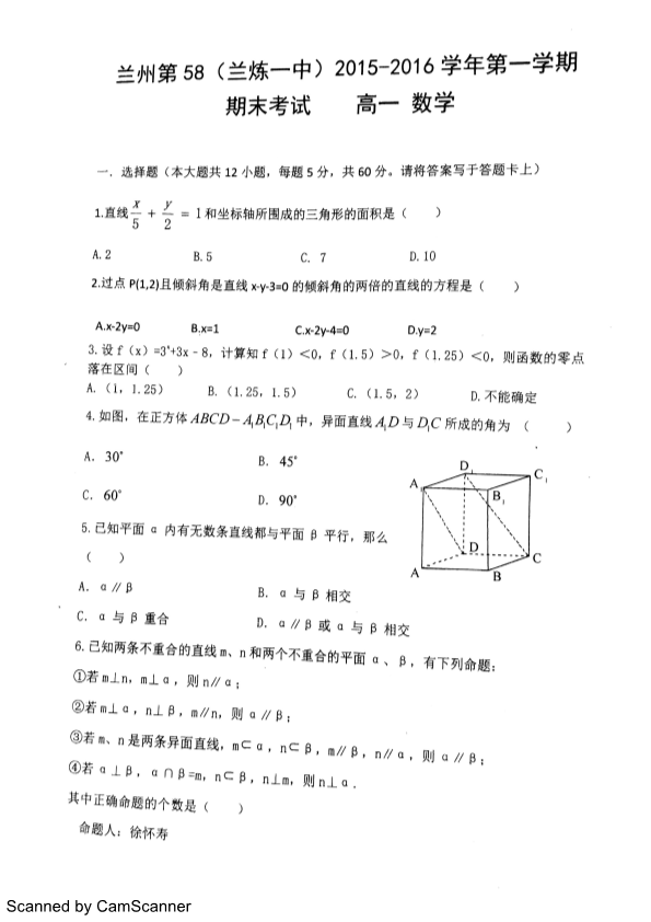 甘肃省兰州市2015-2016学年高一数学上学期期末考试试题（PDF，无答案）.pdf