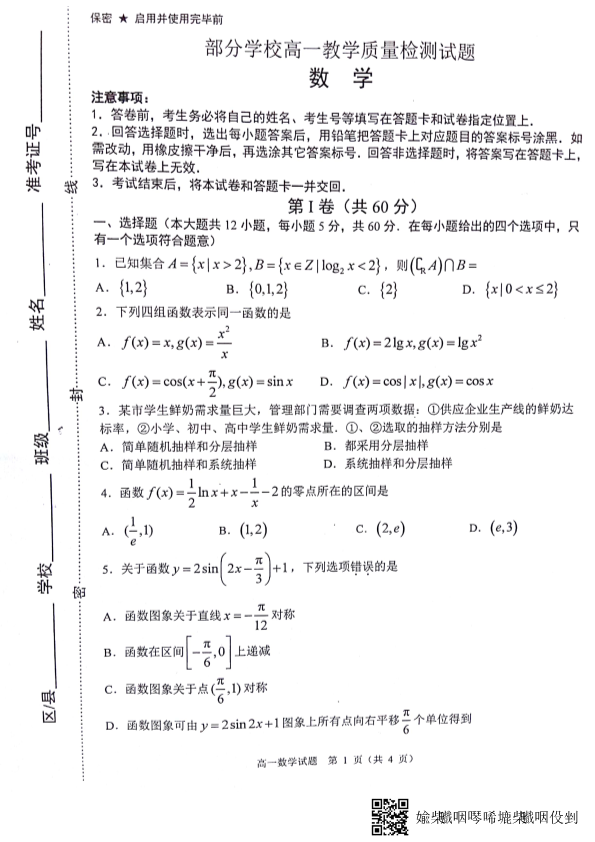 山东省淄博市部分学校2017-2018学年高一数学下学期期末教学质量检测试题（PDF，无答案）.pdf