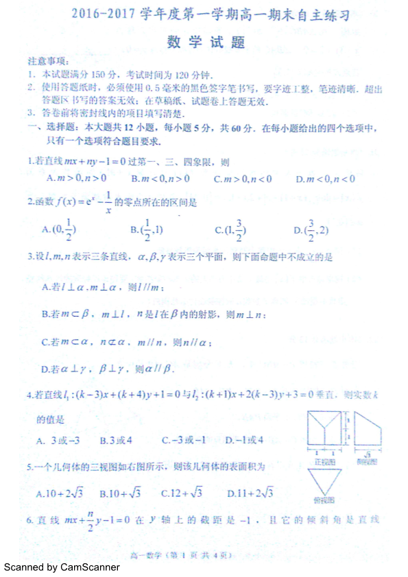 山东省烟台市2016-2017学年高一数学上学期期末考试试题（PDF，无答案）.pdf