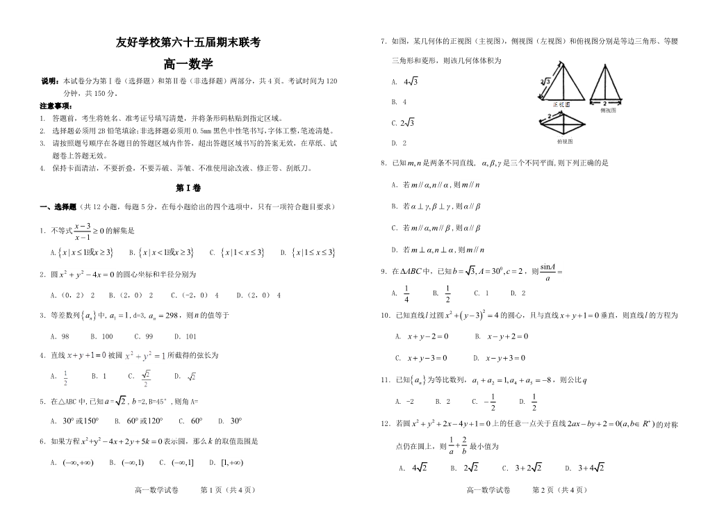 吉林省辽源市田家炳高中友好学校2017-2018学年高一数学下学期期末联考试题（PDF，无答案）.pdf