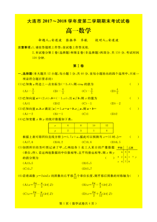 辽宁省大连市2017-2018学年高一数学下学期期末考试试题（PDF，无答案）.pdf