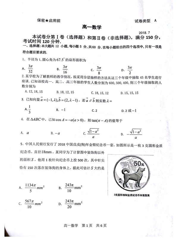 山东省济南市长清区2017-2018学年高一数学下学期期末考试试题（PDF，无答案）.pdf