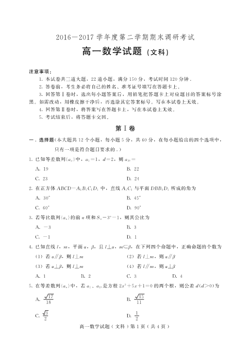 河北省唐县启明高级中学2016-2017学年高一数学下学期期末考试试题 文（PDF，无答案）.PDF