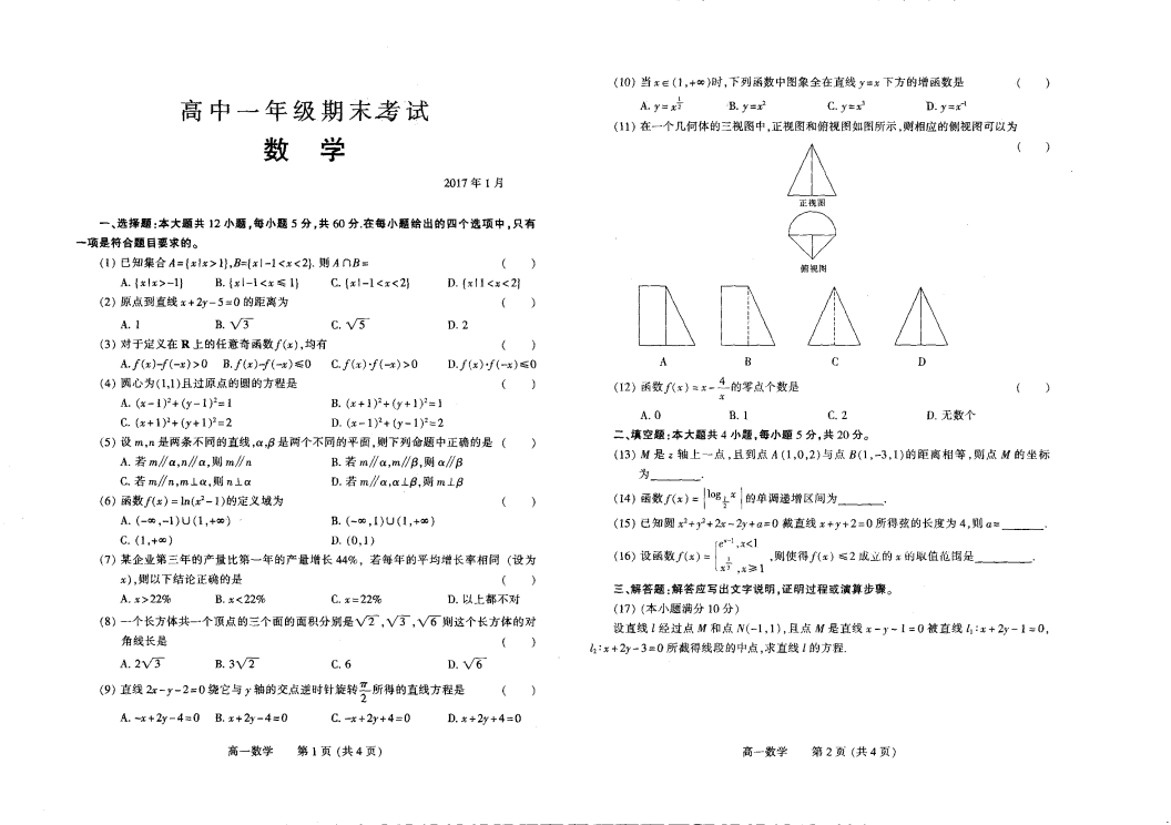 河南省濮阳市2016-2017学年高一数学上学期期末考试试题（B卷，PDF）(有答案，word版).pdf