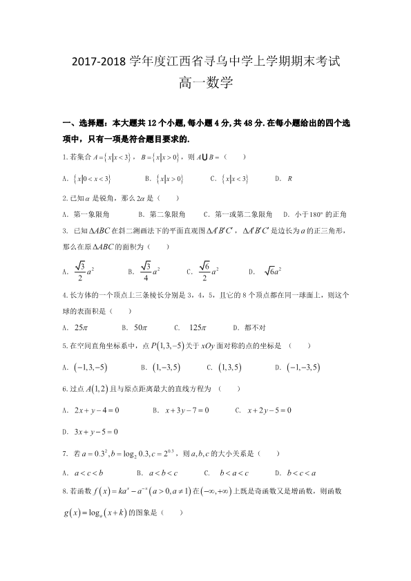 江西省赣州市2017-2018学年高一数学上学期期末考试试题(有答案，PDF版).pdf