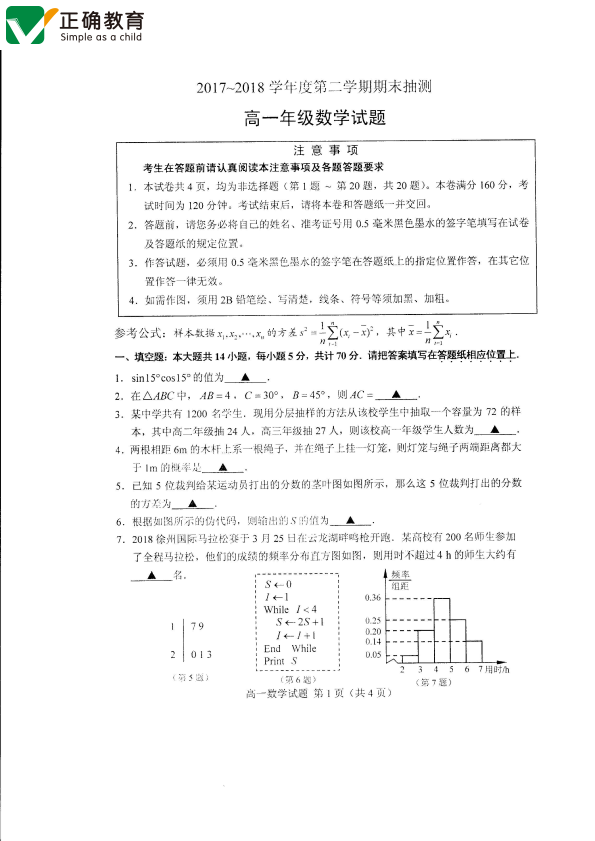 江苏省徐州市2017-2018学年高一数学下学期期末考试试题(有答案，PDF版).pdf