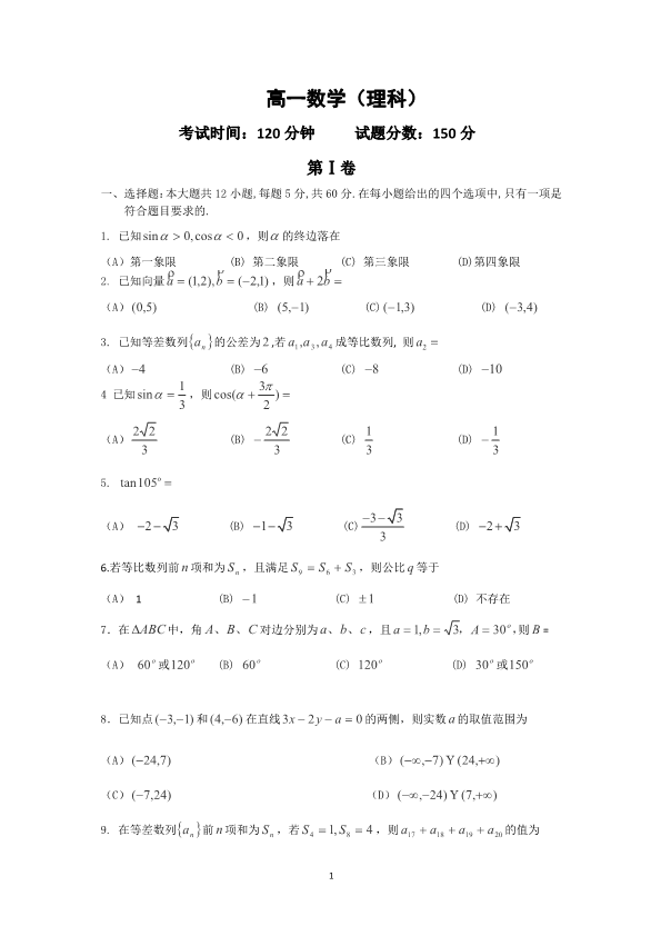 吉林省梅河口市2016-2017学年高一数学下学期期末考试试题 理(有答案，PDF版).pdf