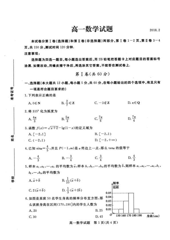 山东省德州市2017-2018学年高一数学上学期期末考试试题（pdf）(有答案，word版).pdf