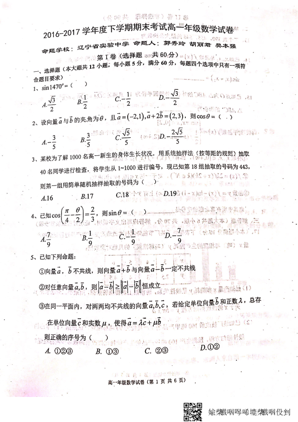 辽宁省五校2016-2017学年高一数学下学期期末联考试题(有答案，PDF版).pdf