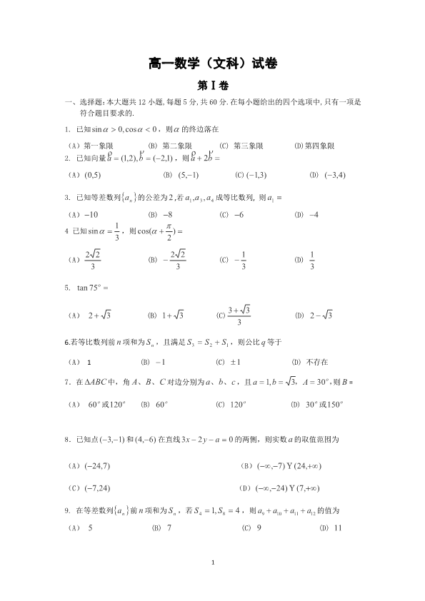 吉林省梅河口市2016-2017学年高一数学下学期期末考试试题 文(有答案，PDF版).pdf