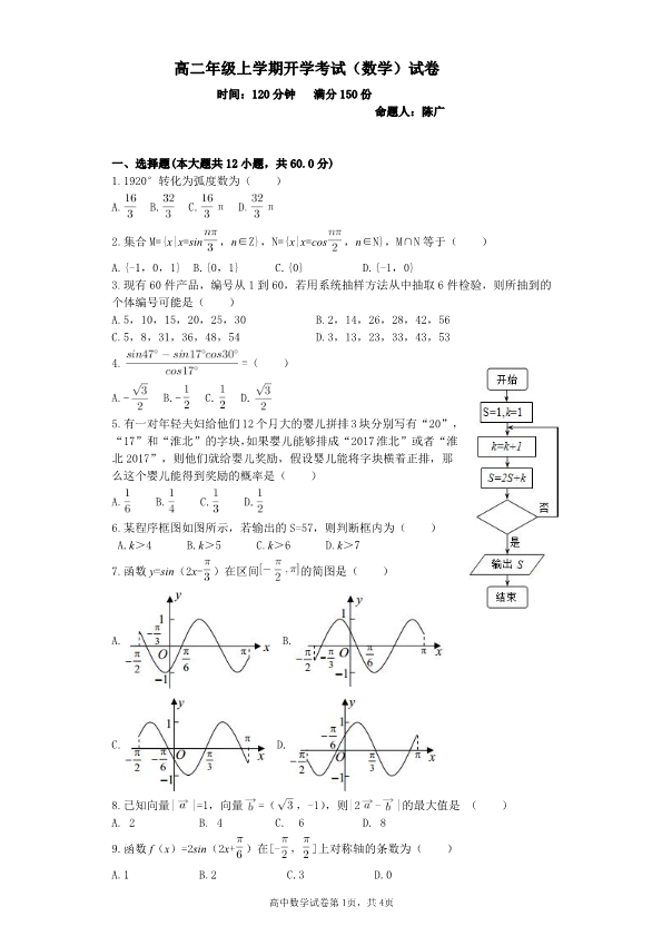 安徽省淮北市2017-2018学年高二数学上学期开学考试试题（PDF，无答案）.pdf