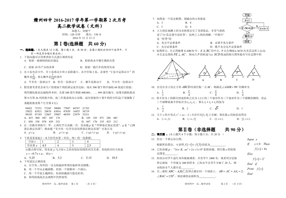 江西省赣州市2016-2017学年高二数学上学期第二次月考试题 文（PDF，无答案）.pdf