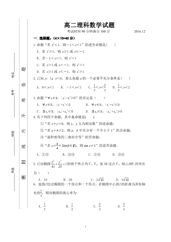 山西省河津市第三中学2016-2017学年高二数学12月月考试题 理（PDF，无答案）.pdf