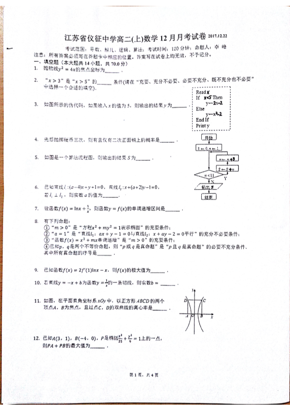 江苏省仪征市2017-2018学年高二数学12月月考试题（PDF，无答案）.pdf