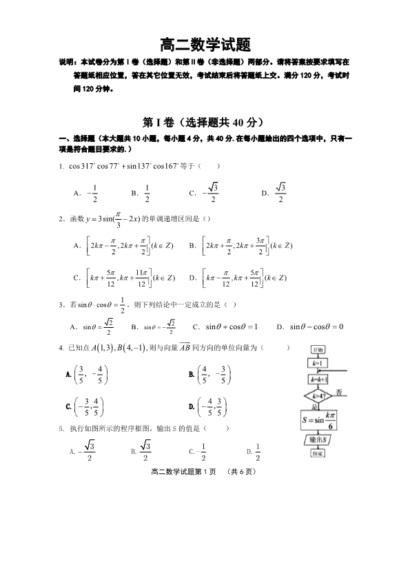 山东省济南市2016-2017学年高二数学上学期开学质量检测试卷（PDF，无答案）.pdf