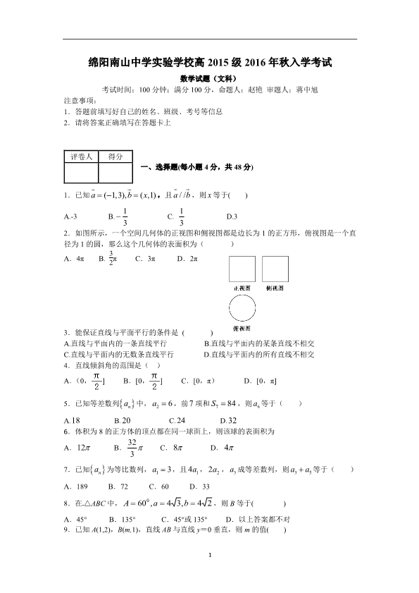 四川省绵阳市2016-2017学年高二数学上学期入学考试试题 文（PDF，无答案）.pdf