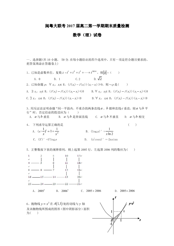 福建省2016-2017学年高二数学上学期闽粤大联考试题【理科】(有答案,PDF版).pdf