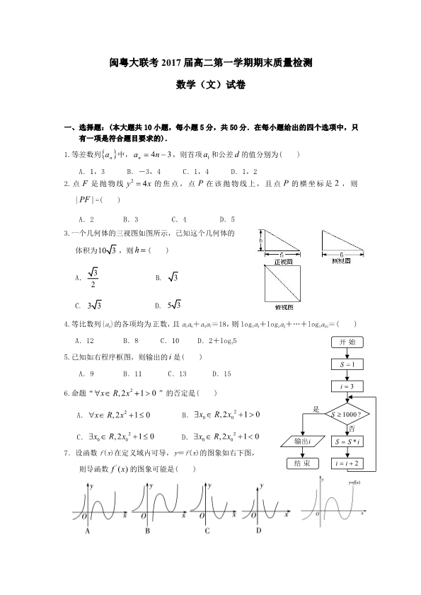 福建省2016-2017学年高二数学上学期闽粤大联考试题【文科】(有答案,PDF版).pdf