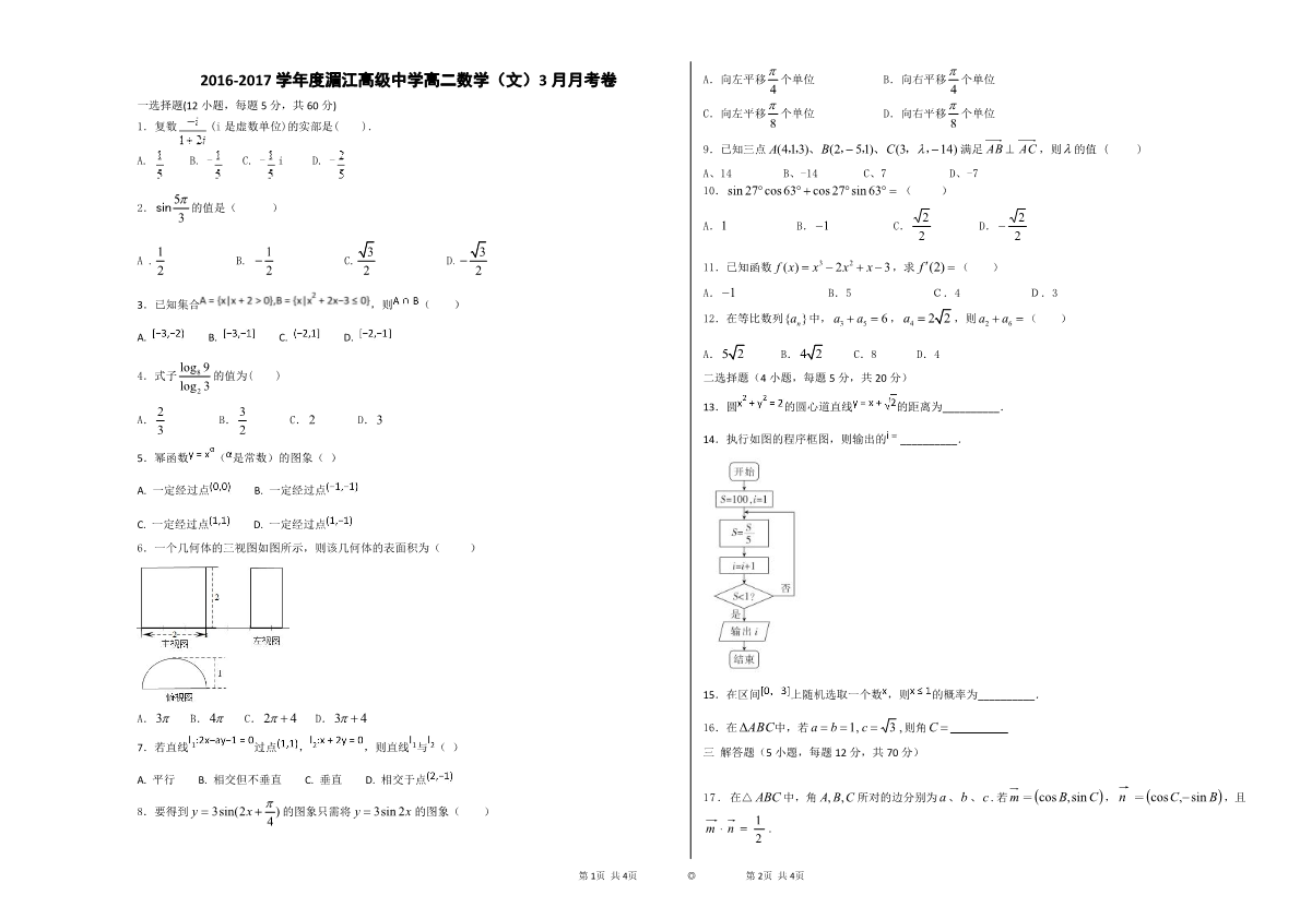 贵州省湄潭县2016-2017学年高二数学下学期第一次月考试题 文（PDF，无答案）.pdf