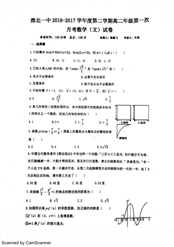 安徽省淮北市2016-2017学年高二数学下学期第一次月考试题 文（PDF，无答案）.pdf