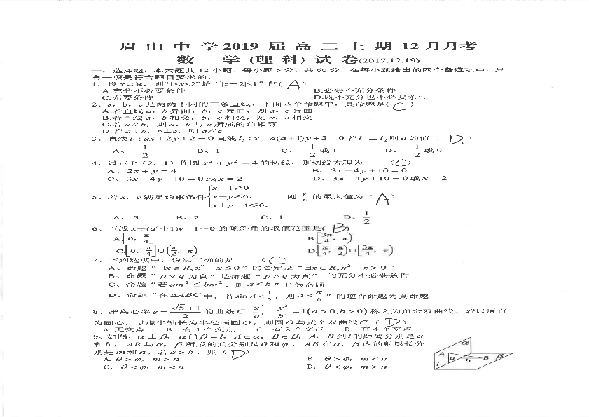 四川省眉山市2017-2018学年高二数学12月月考试题【理科】(有答案,PDF版).pdf