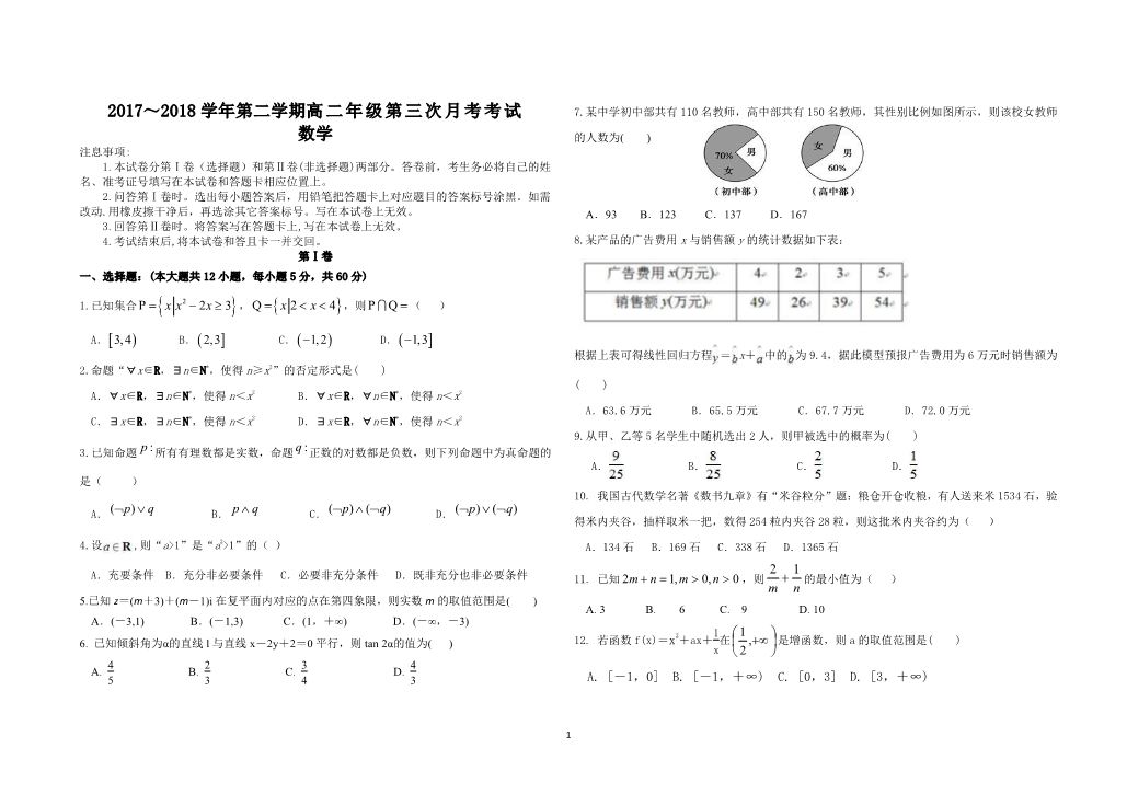 河北省邢台市第七中学2017-2018学年高二数学下学期第三次月考试题 文（PDF，无答案）.pdf