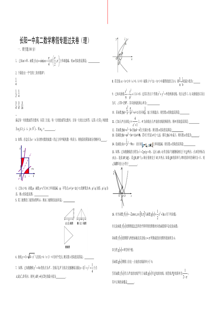 湖北省长阳县第一高级中学2016-2017学年高二数学下学期开学考试试题 理（PDF，无答案）.pdf