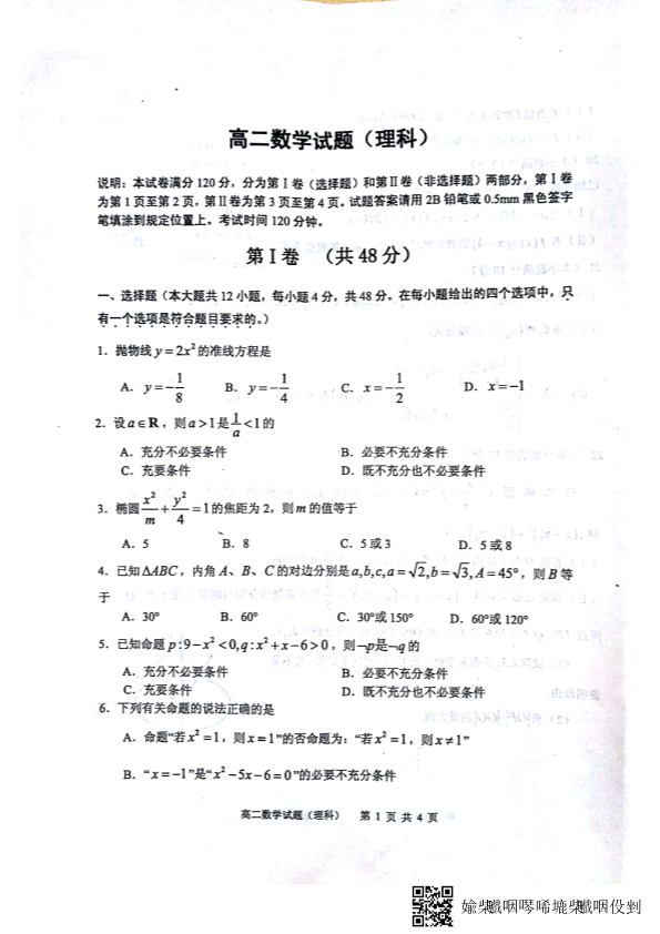 山东省济南市2017-2018学年高二数学下学期开学考试试题 理（pdf，无答案）.pdf