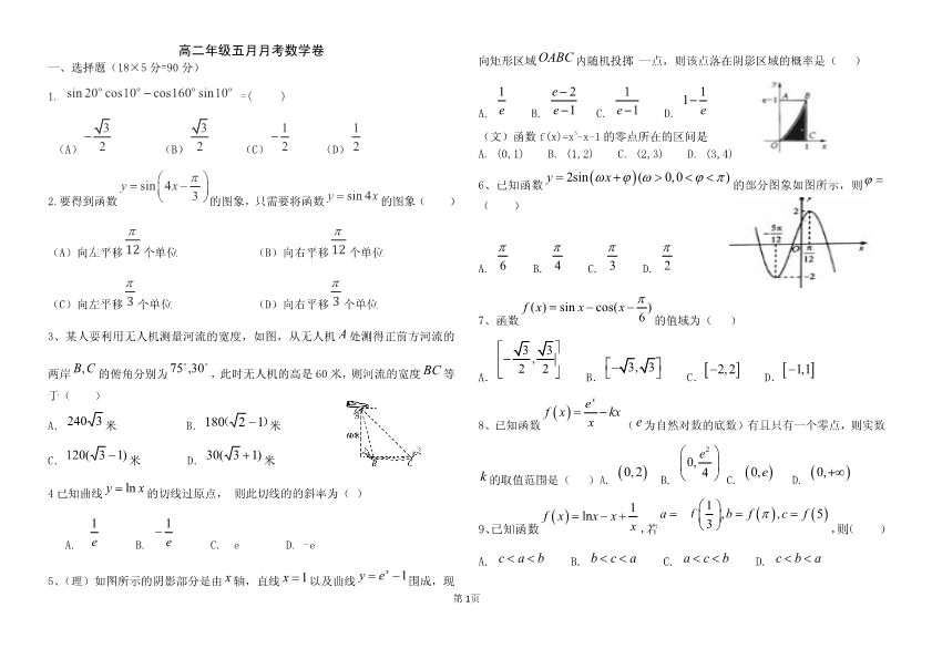 河北省石家庄市鹿泉2016-2017学年高二数学5月月考试题(有答案,PDF版).pdf