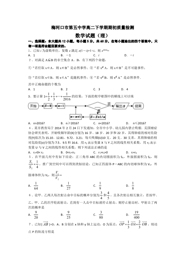 吉林省梅河口市2017-2018学年高二数学下学期开学考试试题【理科】（pdf）_(有答案,word版).pdf