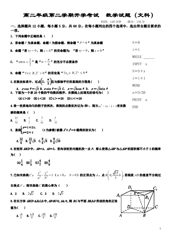 四川省成都市2018届高二数学下学期开学考试题【文科】（pdf）_(有答案,word版).pdf