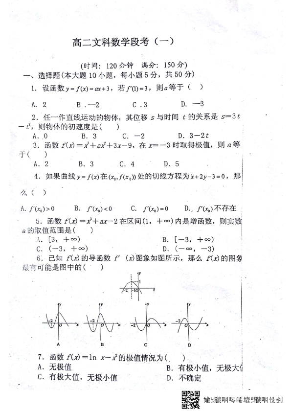 山东省菏泽市2016-2017学年高二数学3月月考试题【文科】(有答案,PDF版).pdf