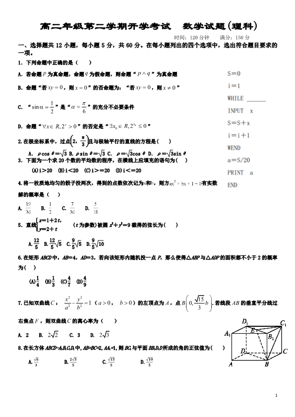 四川省成都市2018届高二数学下学期开学考试题【理科】（pdf）_(有答案,word版).pdf