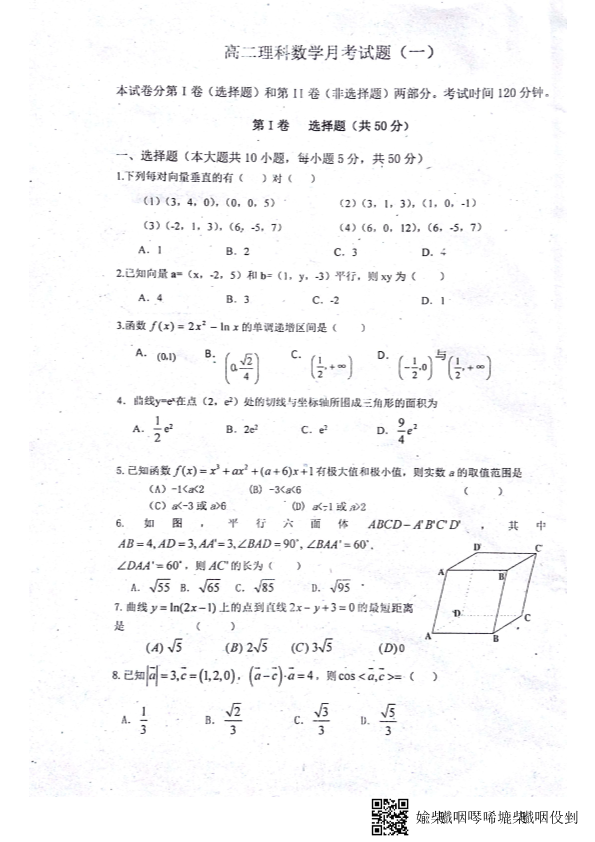 山东省菏泽市2016-2017学年高二数学3月月考试题【理科】(有答案,PDF版).pdf