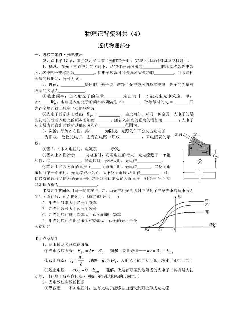 2019年高三物理二轮复习记背材料：4 近代物理常识