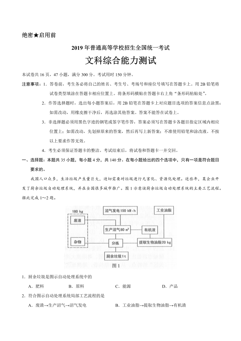 2019年全国卷Ⅲ文综地理高考试题含答案（Word版）